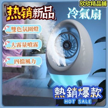 扇 冷風機 小型空調扇 桌面水冷扇 靜音空調扇 冷風扇  冷風機 雙噴霧