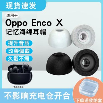 適用Oppo Encox真無線藍牙耳機TWS海綿套耳帽耳機套耳塞套EncoAir2pro海綿無線耳機耳塞套索尼XM4記憶海綿