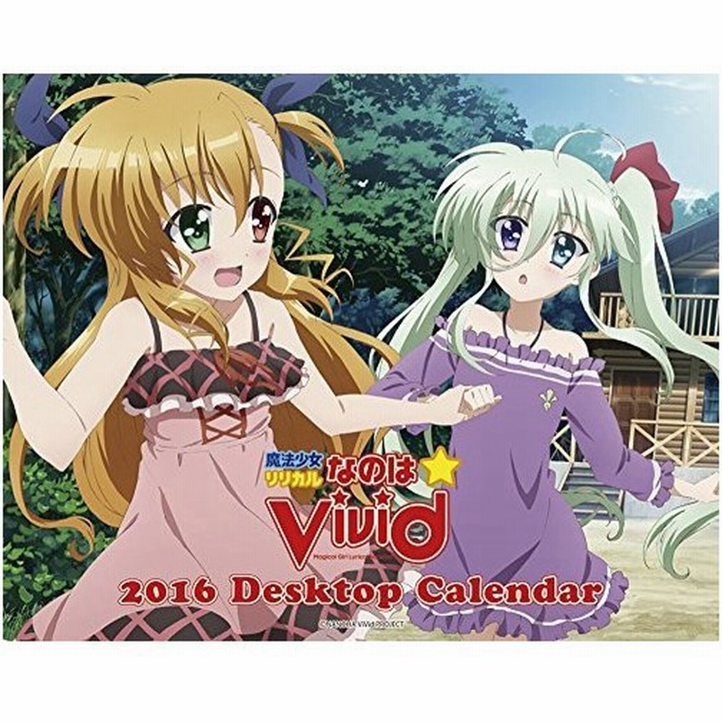 魔法少女リリカルなのはvivid 16年 カレンダー 卓上 通販 Lineポイント最大0 5 Get Lineショッピング