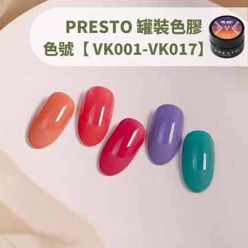 (日本正品❤)PRESTO 美甲罐裝色膠 2.7g VK系列 VK001-VK017 VICKY講師 復古珠寶色 秋冬色