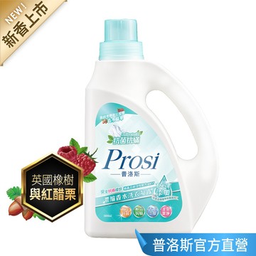 【Prosi普洛斯】抗菌抗蟎濃縮香水洗衣凝露 英國橡樹與紅醋栗 2000ml (香水 香水洗衣精 抗蟎 防蹣 塵蹣)