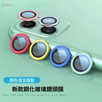 合金鏡頭保護貼 鏡頭貼適用iPhone17 16E 15Plus 14 13 12 11 Pro Max 高清防摔鏡頭膜