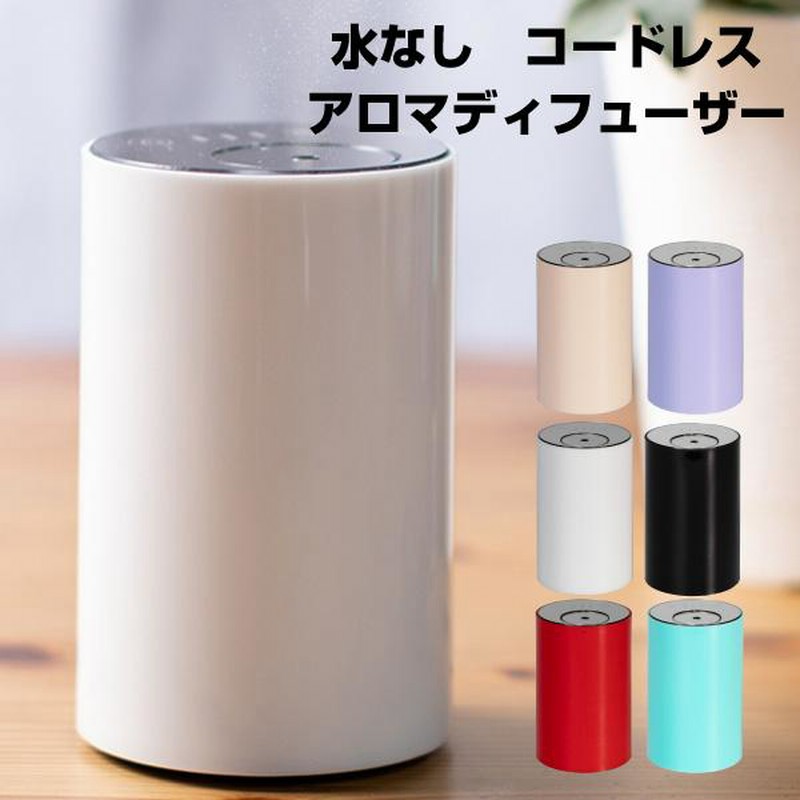 ☆香り広がるネブライザー式アロマディフューザーコードレス