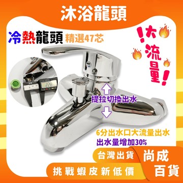 🚀蝦店隔日到貨🔥台灣出貨47芯大流量沐浴龍頭 超大閥芯 大流量6分出水口 氣泡式出水 加大流量出水 加大加厚 全銅主體