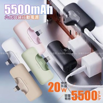iWALK 愛沃可 第六代口袋行動電源 5500mAh
