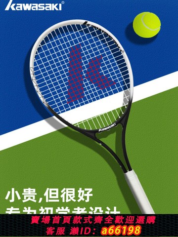 【台灣公司 可開發票】川崎網球拍碳素男女生初學者大學生回彈訓練器套裝官方正品旗艦店