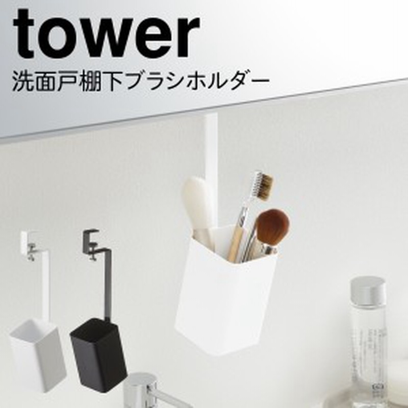 ブラシ コスメブラシ ホルダー ケース スタンド 小物入れ 戸棚下 戸棚 棚下 吊り下げ 洗面台 収納 ラック 収納ラック 洗面所 洗面室 洗 通販 Lineポイント最大1 0 Get Lineショッピング
