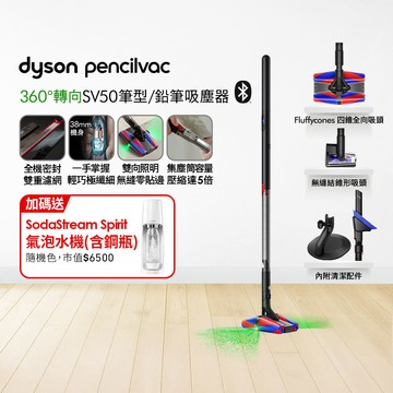 Dyson PencilVac Fluffycones SV50 筆型吸塵器