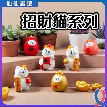 招財貓公仔 魚缸造景 辦公室招財 開運擺飾 迷你招財貓 盆栽裝飾 多肉擺件 微景觀 水族裝飾 汽車擺設 桌面療癒 過年裝