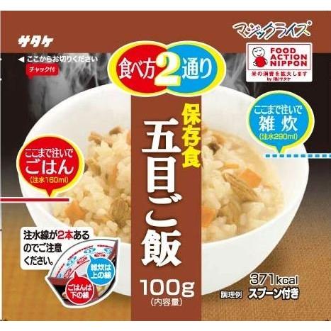 新マジックライス 五目御飯 20食入り