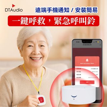 聆翔 【配件】無線門鈴 緊急看護鈴 居家警報器 長輩照護 老人 孕婦 兒童 App手機推播 呼叫求救鈴 防盜 防護
