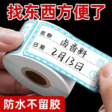 🔥臺灣25H出貨🔥防水無痕日期標簽貼紙冰箱冷凍食物粘貼標識自粘可撕手寫標記號貼 標簽 標籤貼紙 防水標籤 寫字標籤