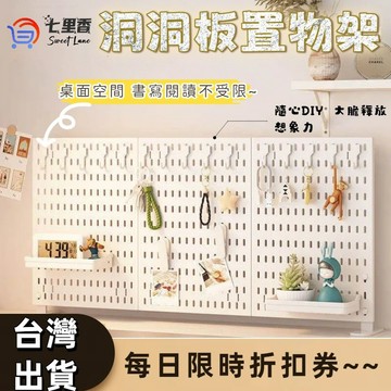 壁掛置物架 收納洞洞板 洞洞板 立式洞洞板 洞洞板架子 洞洞板配件 洞洞牆 桌上洞洞板 桌上置物架 房間收納