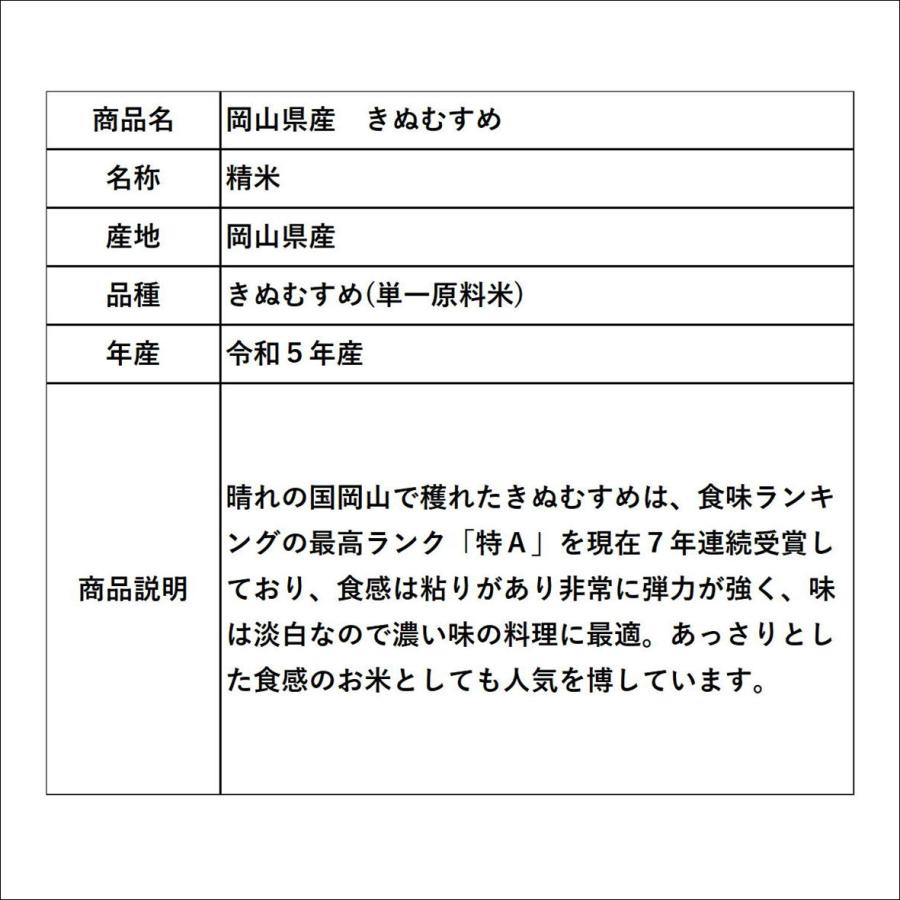 新米　お米　令和５年産　岡山県産　きぬむすめ　10kg(5kg×2袋)　米　おこめ　白米　精米　