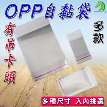 ❤有吊卡OPP自黏袋多款尺寸🐴快速出貨🐴亮面透明 網拍必備包裝袋雙面厚度5絲 自黏性防爆邊 包裝材料 OPP袋