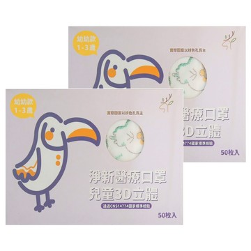 淨新科技 兒童3D立體寬耳醫療口罩  lulu貓 白色  50片  2盒
