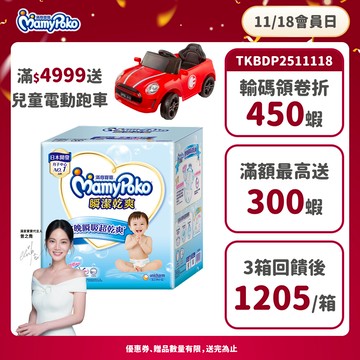 滿意寶寶 瞬潔乾爽 黏貼型尿布 箱購 #紙尿褲 #防漏 │嬌聯官方旗艦店