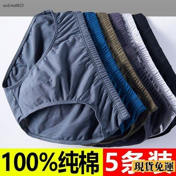 🌟全場免運🌟 【純棉100%】男士內褲三角褲透氣吸汗全棉褲頭中老年寬鬆爸爸褲衩