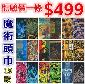 現貨+預購 魔術頭巾 單車用品-運動休閒多功能戶外自行車面罩19色56o12【獨家進口】【米蘭精品】