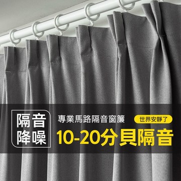 客製化全遮光窗簾 隔音隔熱窗簾 99%遮光落地窗簾 窗簾 遮陽擋紫外線 客廳臥室陽台成品窗簾 打孔穿桿掛鉤窗簾布