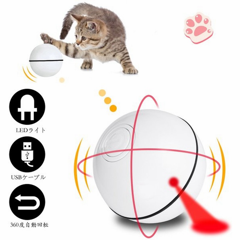 猫 おもちゃ 猫じゃらし 電動 ボール 電動おもちゃ led 多機能 猫用 
