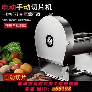 【台灣公司 可開發票】高速切片器商用水果土豆片電動手動切片機廚房餐廳奶茶店切片神器