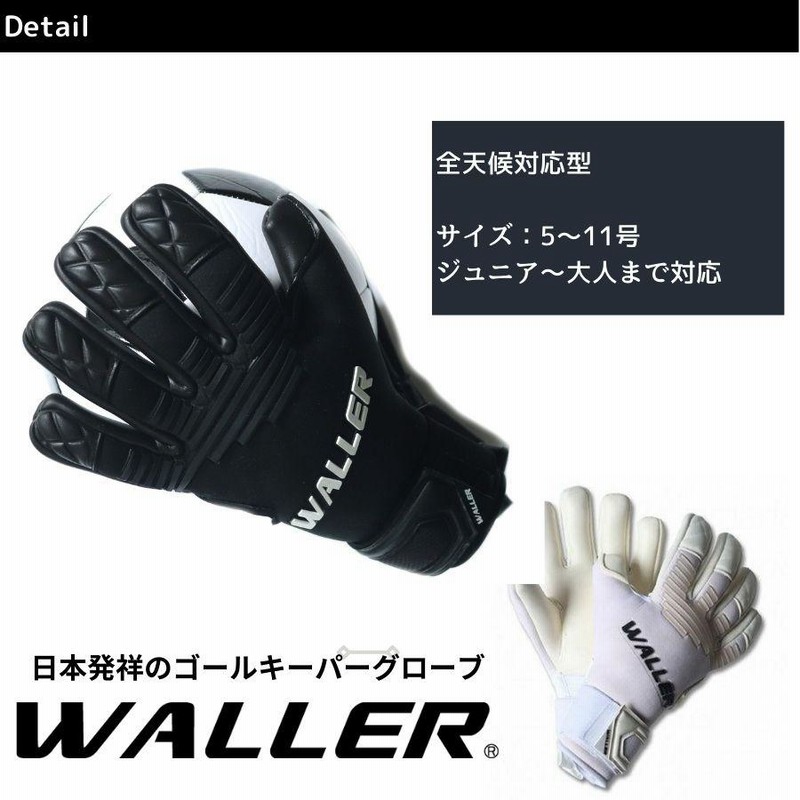 ゴールキーパー GK キーパー グローブ 5号 6号 7号 8号 9号 10号 11号 