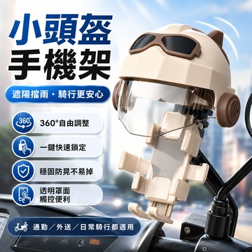 【台灣出貨🔥】機車手機架 防震減震導航支架 電瓶車摩托車自行車通用 外送騎手專用 穩固夾持不晃動  防掉落 360度旋轉