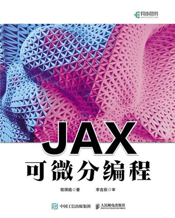 【電子書】JAX可微分编程