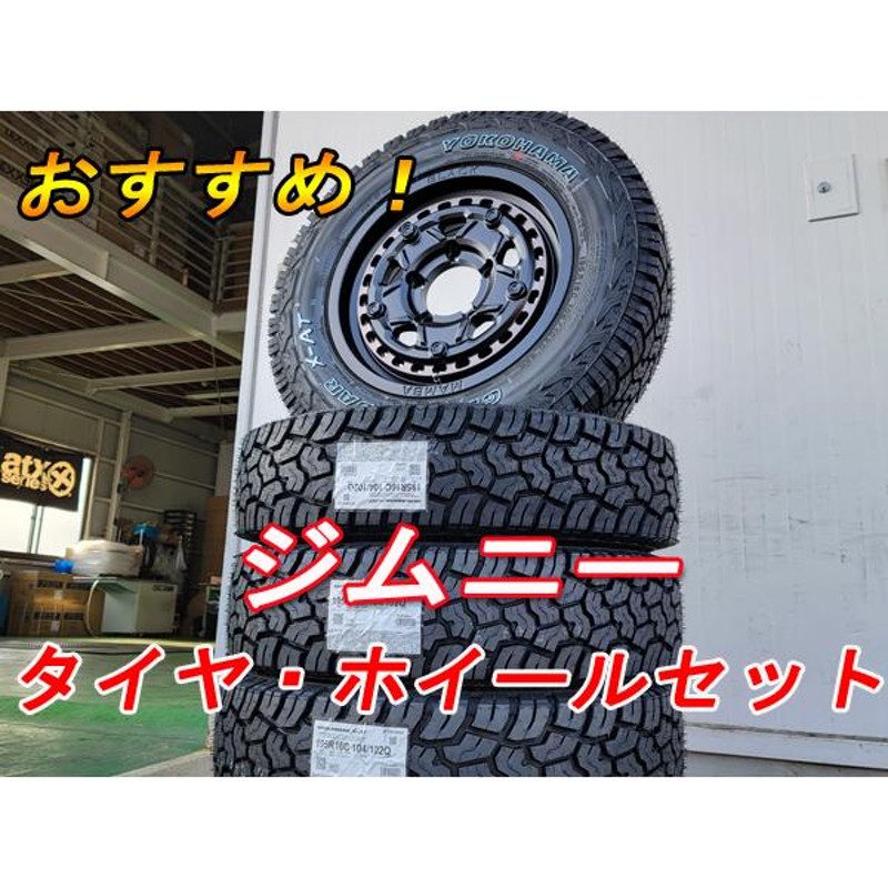 ジムニー JB23 アルミホイール タイヤ 4本セット 品 【お気にいる