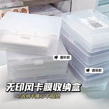 台灣出貨✨無印風磨砂收納盒 小卡收納盒 翻蓋收納盒 貼紙收納盒 磨砂盒 無印 小卡 追星 三寸小卡 收納盒 卡膜 收納盒