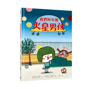 我們班有個火星男孩  水滴