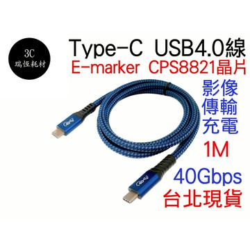 TYPE-C usb 4.0 快充 傳輸 影像 pd 1M 公公線 typec 40Gbps 1米 8k 雷電3 雷電
