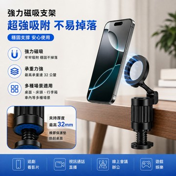 🔥MagSafe磁吸手機支架 360度旋轉 桌夾式手機架 強力磁吸 多角度可調 折疊便攜 桌邊支架 直播追劇 手機通用