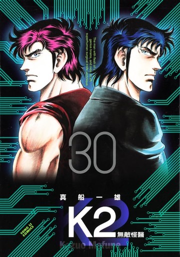 【電子書】無敵怪醫K2 (30)