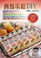 西點蛋糕DIY[二手書_良好]
