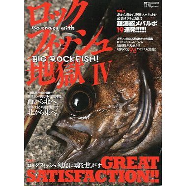 ロックフィッシュ地獄　IV　　＜送料無料＞