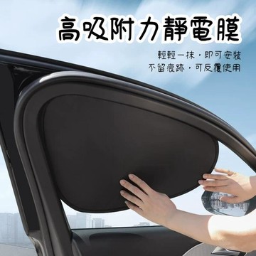 臺灣出貨🔥車遮陽簾 側窗遮陽簾 靜電吸附遮陽貼 車用窗簾 窗簾 隔熱貼 車窗遮陽 遮陽簾 隔熱防曬 汽車遮陽板5QVP