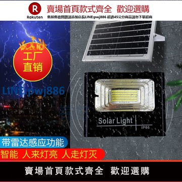 【公司貨 超低價】新款太陽能感應燈雷達人體感應家用戶外庭院燈LED投光燈樓梯超亮