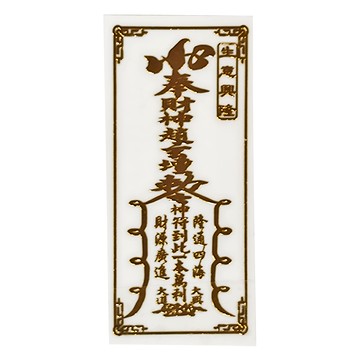開運方程式 立體符令貼紙  金色  1張