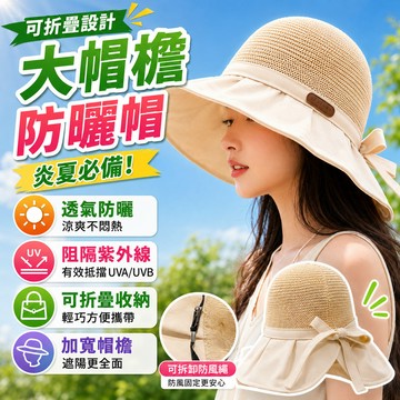 【免運🔥大帽簷度假防曬帽】速乾防曬帽 大帽檐防曬帽 遮陽帽抗uv 遮陽帽 防曬帽子 太陽帽 沙灘帽 漁夫帽 防曬帽