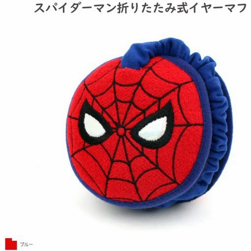 スパイダーマン 折り畳み式 イヤーマフ 折りたたみ スリム キッズ 子供用イヤーマフ ジュニア 男の子 防寒着 あったかグッズ かわいい 可愛い 通販 Lineポイント最大get Lineショッピング