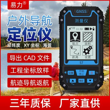 {可打統編 超低價}易力 高精度手持GPS定位儀經緯度坐標船用北斗衛星導航測量儀器
