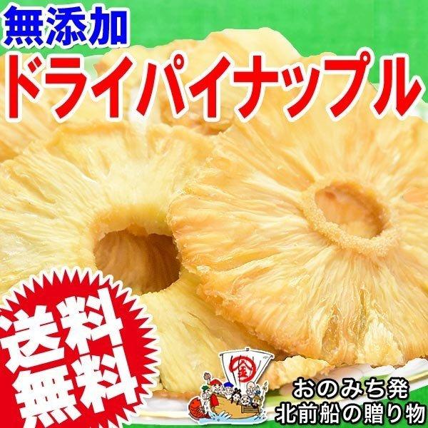  無添加ドライパイナップル 砂糖不使用 250g×1袋 パイナップル メール便限定送料無料