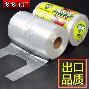 🔥臺灣出貨🔥保鮮袋背心式家用食品袋廚房食品級手提塑料袋一次性冰箱微波爐用  保鮮袋 保鮮袋 手提袋 塑料袋 食品級保鮮袋