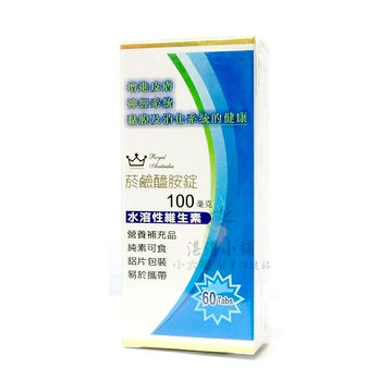 菸鹼醯胺錠 水溶性維生素B3 60錠入