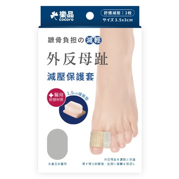 樂品拇趾外翻減壓保護套