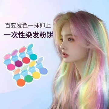 甄選好物🌈一拉上色一次性染髮粉餅手殘黨閉眼入免漂速染一次性染髮粉餅潮餅