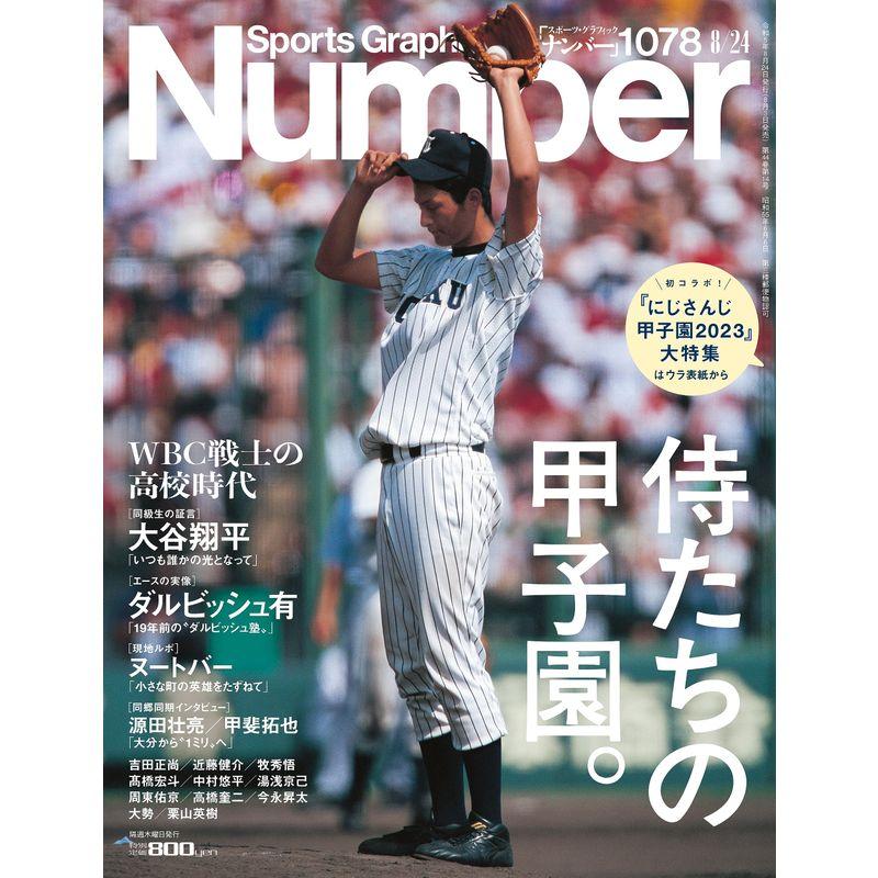 Sports Graphic Number1078号