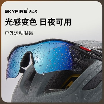 天火變色騎行眼鏡男女戶外運動山地車自行車防風沙防紫外綫護目鏡【無界】